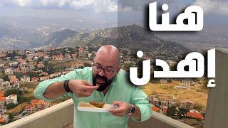 النية و الكبة الزغرتاوية - هنا إهدن