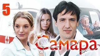 Самара - 5 серия (2012)