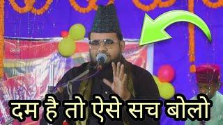 इस बयान से सब लोग हो गए हैरान √ mufti shahabuddin sakafi ki taqreer