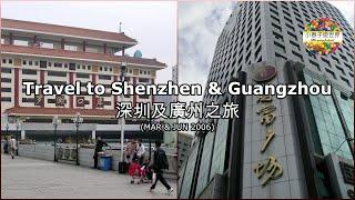 【WR43】深圳及廣州之旅 (Mar & Jun 2006) Travel to Shenzhen & Guangzhou