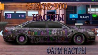 STAGE 900 СЛИВ | АУДИ A8 | ФАРМ ТУРНИРОК | Drag Racing: Уличные гонки