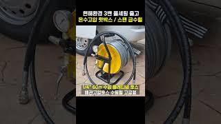 현해환경 온수고압 핫박스, 통합리모컨 옵션 3밴 풀세팅 / 스탠 급수릴