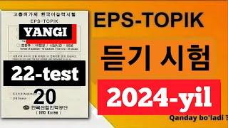 EPS-TOPIK 듣기 Test tahlili #epstopik2024 #koreyadaishlash #koreyadaishlash #skilltest #kemasozlik