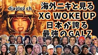 【XG】海外ニキ ネキと見る WOKEUP 海外の反応