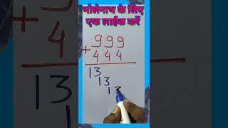 Math trick | Addition Trick | Jor ka trick | Toppers Academy No 1 | Amit Sir