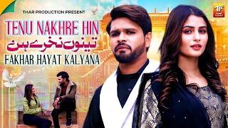 Tenu Nakhre Hin | Fakhar Hayat Kalyana | Thar Production