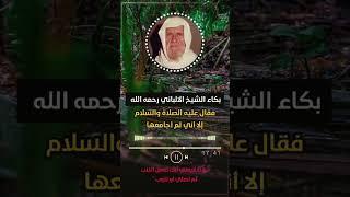 حديث أبكى الشيخ الألباني رحمه الله - إن الحسنات يذهبن السيئات