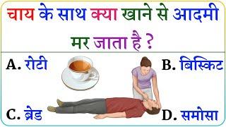 Gk Questions || Gk In Hindi || Gk ke sawal || General Knowledge || Gk Questions And Answers In Hindi