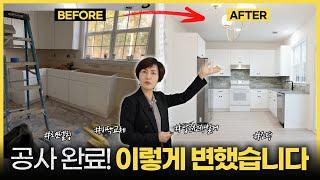 미국집 리모델링 드디어 완성! Before & After 차이 보세요