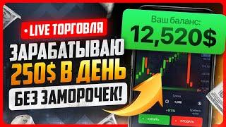  ПОКЕТ ОПШН: ЖИВАЯ ТОРГОВЛЯ  POCKET OPTION И ТРЕЙДИНГ ДЛЯ НОВИЧКОВ