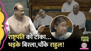 Om Birla बुरा भड़के तो Rahul Gandhi चौंके,Modi के सामने राष्ट्रपति को किसने टोका? Sansad Me Aaj