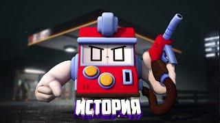 ИСТОРИЯ V8-БИТ ИЗ BRAWL STARS