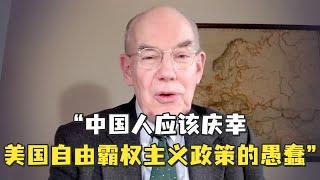 米尔斯海默：中国人应该庆幸美国自由霸权主义政策的愚蠢