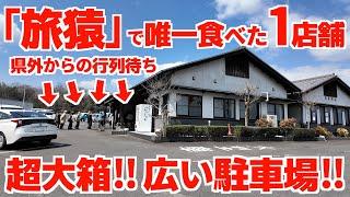 【香川県民にこそ行って欲しい名店‼︎県外客の人で行列ができる讃岐うどん屋‼︎】圧倒的人気メニューが注文の7割を占める‼︎鍋焼きが名物な讃岐うどんの名店【かわたうどん】香川県高松市