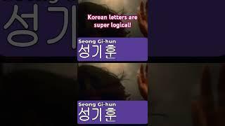 Korean Alphabet is More Intuitive than English