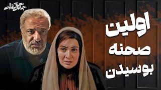 اولین صحنه بوسه زن و مرد در فیلم ایرانی - سریال جنگل آسفالت