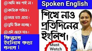 #কিভাবে ইংরেজিতে কথা বলবে। How do you learn spoken English. Easy spoken English sentences