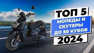 Best mopeds and scooters under 50cc in 2024: Top 5 models