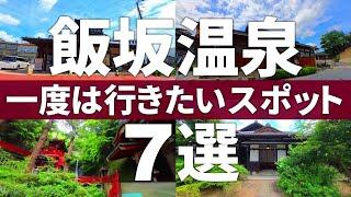 【福島 飯坂温泉】無料駐車場あり!!日帰りでも楽しめる観光スポット7選