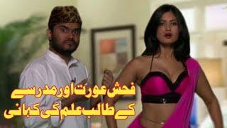 Hawas Parast Aurat Aur Madrsay Ke Talib Ilam Ki Kahani Sabak Amoz aur Eman Afroz Video