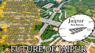 Jaipur Future Of Diggi Malpura Road & Ring Road, Ring Rail New Plan, High-tech City Jaipur,Kundra