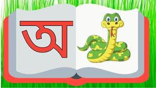 Oi ojogar asche tere | Amti ami khabo pere |  Bangla Soroborno | অআইঈ | Flipbook  Animation |