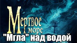 Тим Каррэн «Мертвое море» от Полтергейст Пресс. Мнение о книге.