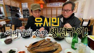 [유시민낚시아카데미] 40번째 통영 갯바위낚시 2부 #유시민#유시민작가#황교익epi-life #강피디#근육병아리#힐링#낚시#먹방#맛집#여행#감성돔#통영#매물도#갯바위낚시#맛집탐방