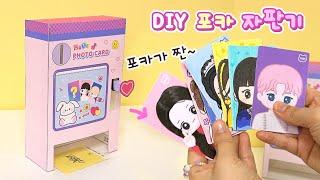 DIY Photocard Vending Machine that actually works! | lucky draw machine