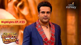 Krushna Sudesh ने किया Remo को roast | Comedy Nights Bachao | Highlights | Episode 25