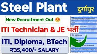 Steel Plant Durgapur ITI Technician & JE Recruitment Out  Salary: ₹35,400/+ | Shyam Ferro Ltd Job's