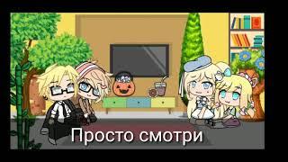 Родители Бена Утопленника реагируют на меме про него[Gacha life] [CreepePasta]