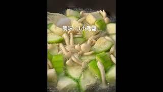 #絲瓜麵線 #潔西廚房#夏日必吃