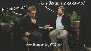 Между двумя папоротниками - Бен Стиллер / Between Two Ferns - Ben Stiller