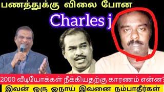  5 லட்சம் தில்லை மாதிரி பணத்துக்கு விலை போனCharles j -காரணம் என்ன? jamakaran CID Christian Tamil