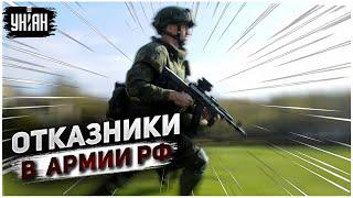 Сколько отказников в армии России сейчас и как они бегут от войны