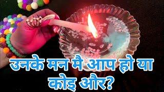 CANDLE WAX READING-उनके मन मै आप हो या कोइ और?UNKE MAN MAI KAUN HAI?TAROT LOVERS 111-TAROT #wax