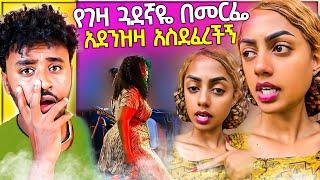 የገዛ ጓደኛዬ በመርፌ አደንዝዛ ታስደፍረኛለች... / aser tad