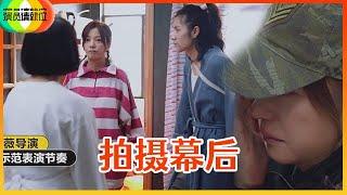 《演员请就位S2》拍摄幕后→辣目洋子&贺开朗爆笑互动，赵薇泪目：你们真的做到了！