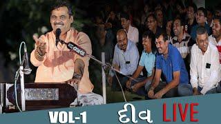 Mayabhai Ahir || Diu Live || Vol 1 || 2018