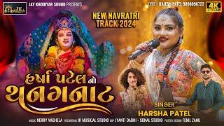 Harsha Patel No Thanganat ||  New Gujarati Navratri Non-Stop Garba || Navratri Nonstop Garba 2024