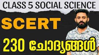 SCERT 5TH STANDARD SOCIAL SCIENCE QUESTIONS  #keralapsc #ldc #lgs #scert  #currentaffairs #psc