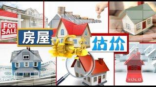 不可忽视的房屋估价 How appraisal effect your loan? 安家纽约 LivingInNY (11/25/2014)