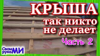 Как сделать крышу своими руками . Монтаж кровли, ветровая планка, капельник, контробрешётка