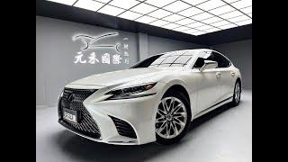 2019 Lexus LS500 頂級版 實價刊登：152.8萬 元禾汽車 中古車 二手車 代步車 轎車 休旅車 連絡電話：0900-120-688 LINE：437339