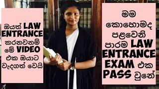 how I passed law entrance exam | මම එක පාරින්ම law entrance pass වුනේ කොහොමද | #lawentrance