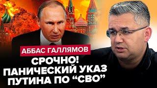 ГАЛЛЯМОВ: Термінова ВТЕЧА ПУТІНА з РФ! Кадирова БЛАГАЮТЬ зупинитися!? МІНУСНУЛИ ФСБшників