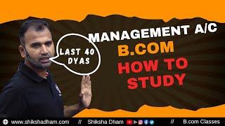 40 DAYS STUDY PLAN MANAGEMENT ACCOUNT DU SOL HOW TO STUDY MANAGEMENT ACCOUNT SOL B.COM