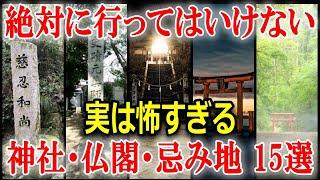 危険度MAX！絶対に行ってはいけない場所15選