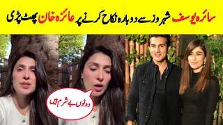 Ayeza Khan Big Statement About Sheroz Sabzwari And Syra Yousaf Again Marriage l Saima Meer